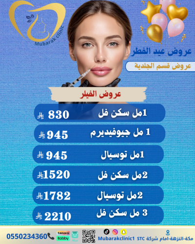 جلسة فيلر تبدأ من