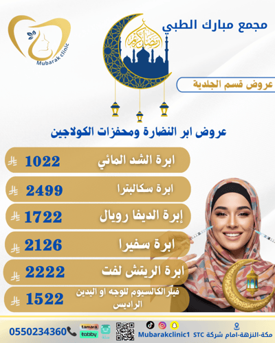 عروض ابر النضارة تبدأ