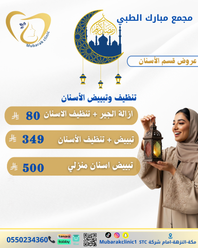 تنظيف جير وتنظيف الاسنان تبدأ