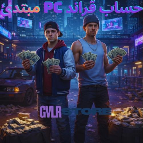 حساب قراند مهكر مبتدئ بي سي