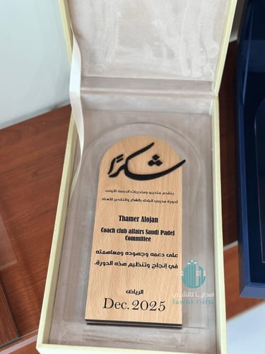 درع تذكاري شكرأ أنيق