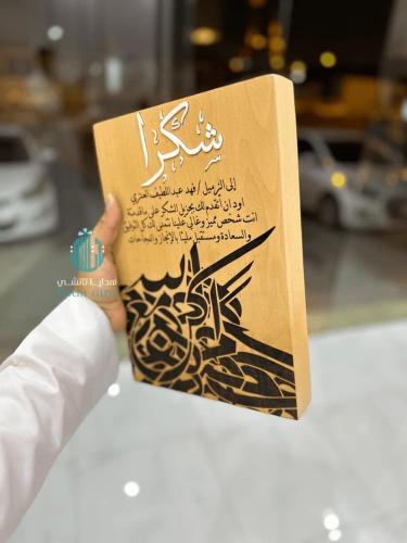 درع شكر وتقدير تذكاري