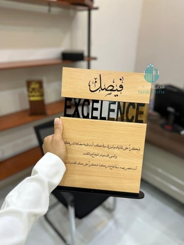 درع تكريم خشب