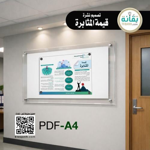 تصميم نشرة قيمة المثابرة - PN01QWER344