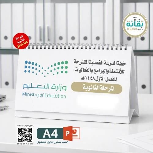 خطة المدرسة الفصلية المقترحة للأنشطة والبرامج والف...