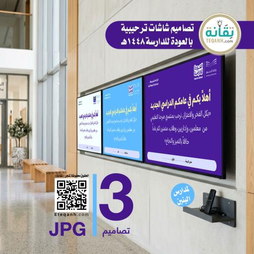 للبنين - تصميم شاشة ترحيبية بالعام الدراسي الجديد...