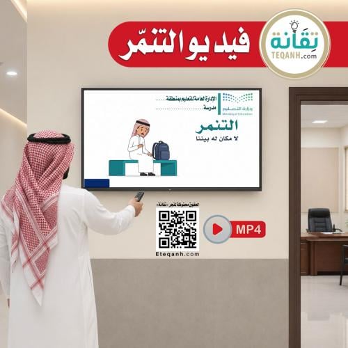 فيديو التنمر - PN01QWER259