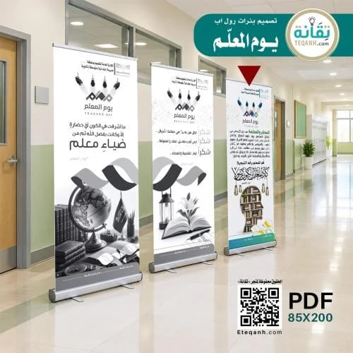 تصميم بنر يوم المعلم - نموذج رقم (3) - PN01QWER365
