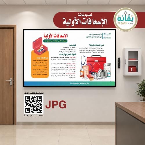 تصميم شاشة الإسعافات الأولية - PN01QWER317