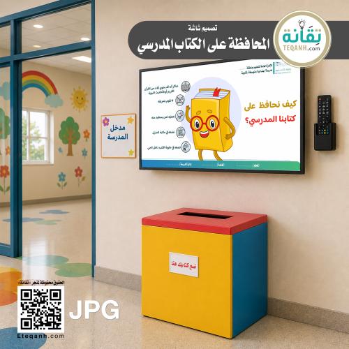 تصميم شاشة المحافظة على الكتاب المدرسي للأطفال - P...
