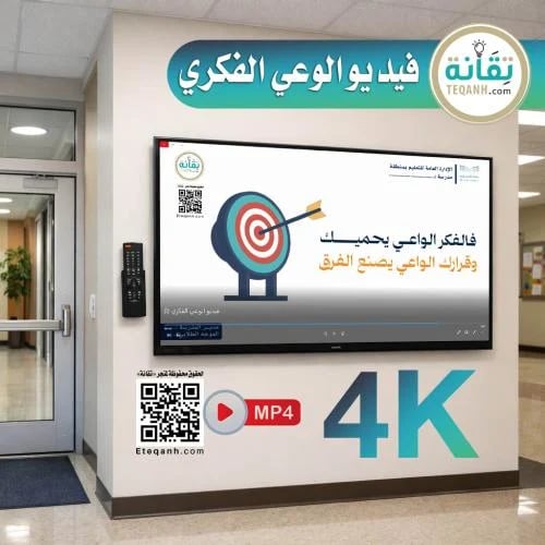 فيديو الوعي الفكري - PN01QWER362