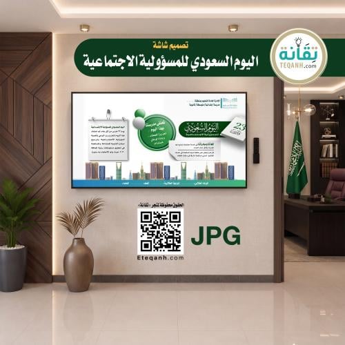 تصميم شاشة اليوم السعودي للمسؤولية الاجتماعية - PN...