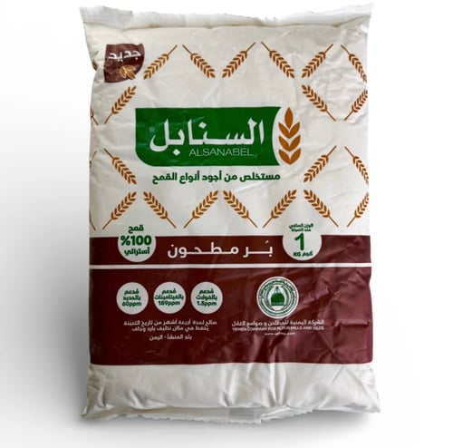 دقيق بر السنابل - Alsanabel whole wheat Flour 1 kg
