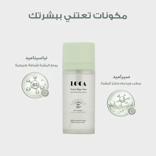 لوكا بخاخ الحماية من الشمس