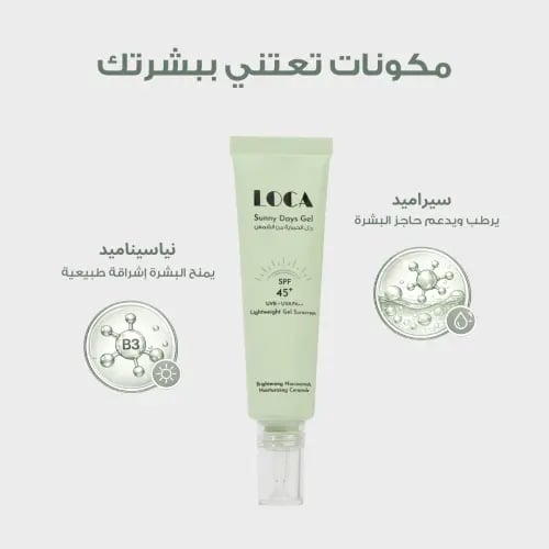 لوكا جل الحماية من الشمس