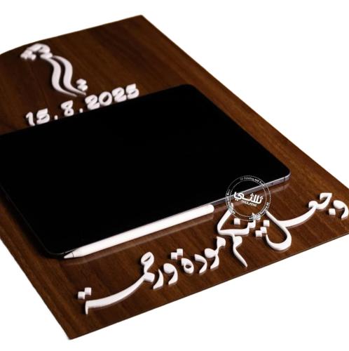 لوح الايباد خشبي