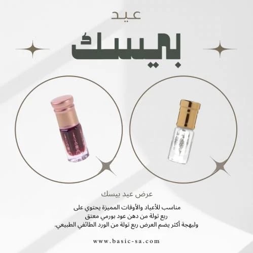 عيد بيسك