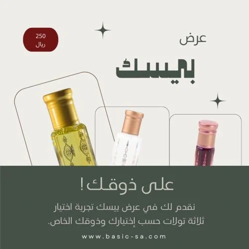 عرض بيسك ٣ تولات حسب اختيارك