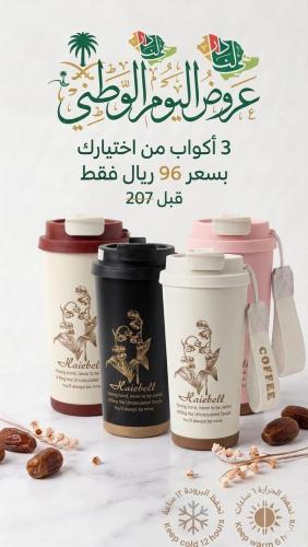 أكواب ستيل حافظة