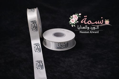 شرائط بيكا الف مبروك ٣٠ متر الوان العبارة متعددة