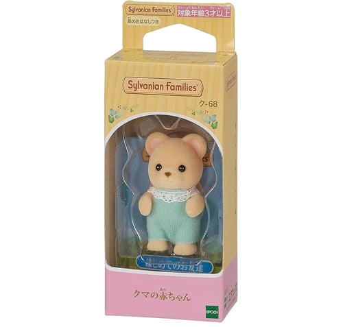 سيلفانين فاميلي صغير الدب | Sylvanian Families Bea...