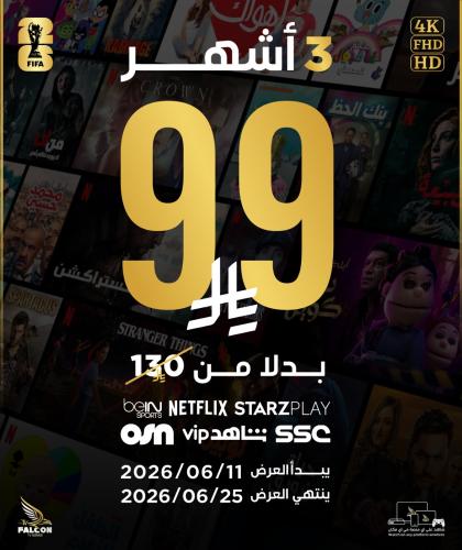 اشتراك فالكون 3 شهور