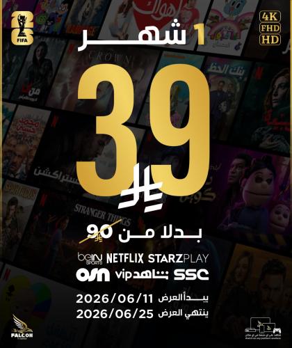اشتراك فالكون شهر