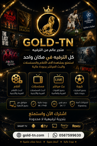 اشتراك GOLD TN ( ستة شهور )