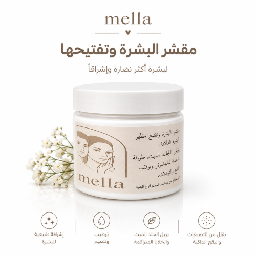 خلطة البياض