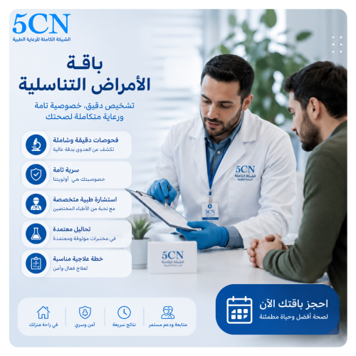 باقة الأمراض التناسلية من 5CN