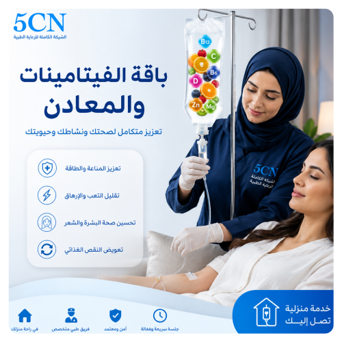 باقة الفيتامينات والمعادن من 5CN