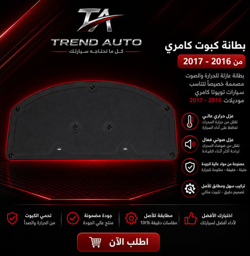 Cushion lining for Camry 2016-2017