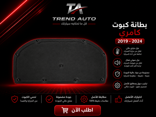 Cushion lining for Camry 2018-2024