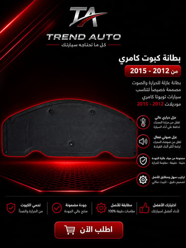 Cushion lining for Camry hood 2012-2015