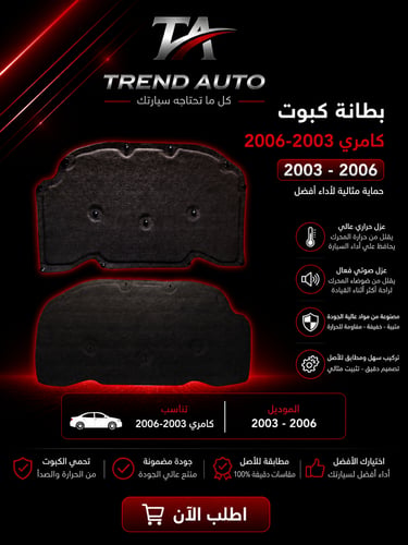 Cushion for Camry 2003-2006