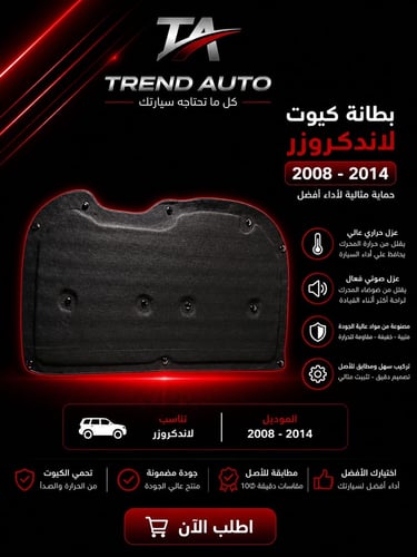 Lining for Land Cruiser 2008-2014