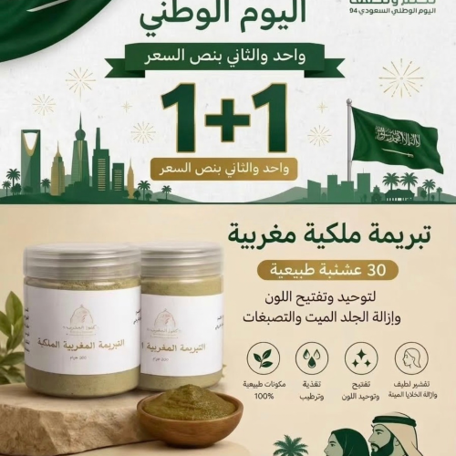 تبريمة مغربية ملكية 1 + الثاني بنصف السعر