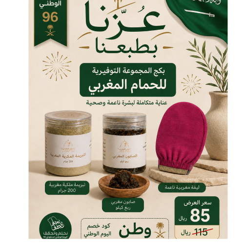 بكج المجموعة التوفيرية