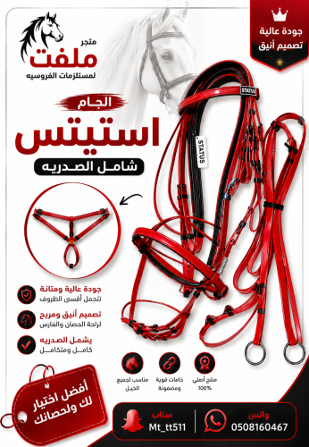 الجام استيتس شامل الصدريه