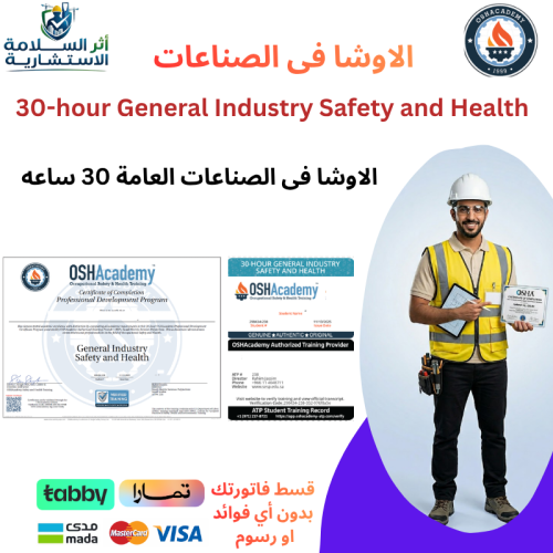 الاوشا فى الصناعات 30 ساعه