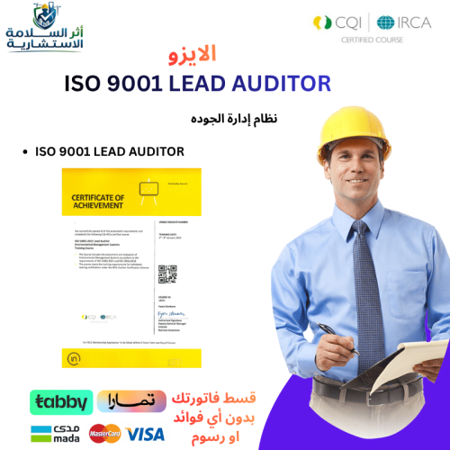 الايزو ISO 9001 فى الجوده