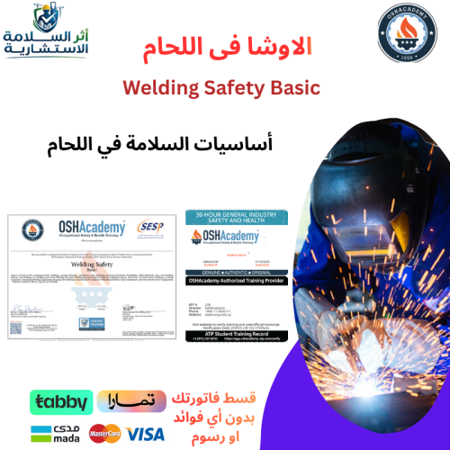 السلامة فى عمليات اللحام
