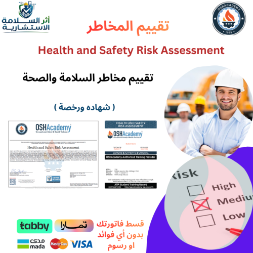تقييم المخاطر - RISK ASSESSMENT