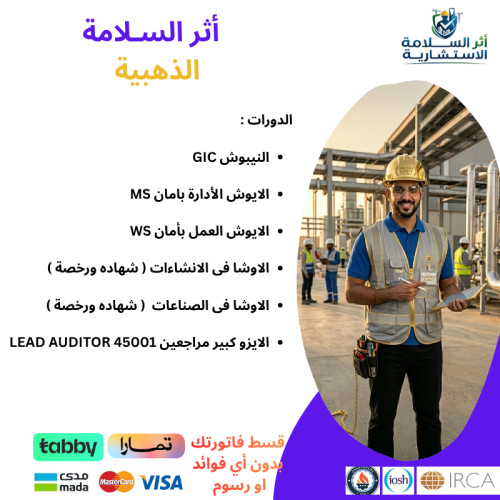 أثر السلامة الذهبية