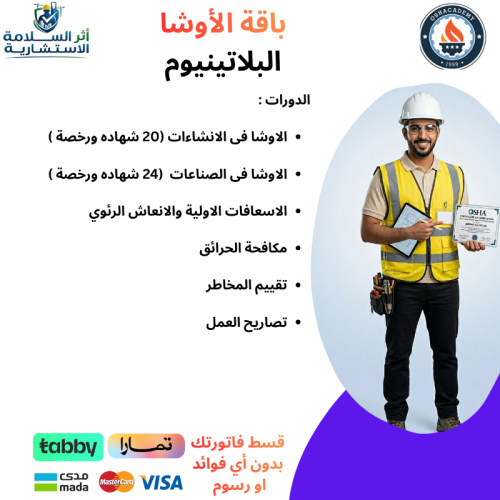 الاوشا بلاتنيوم