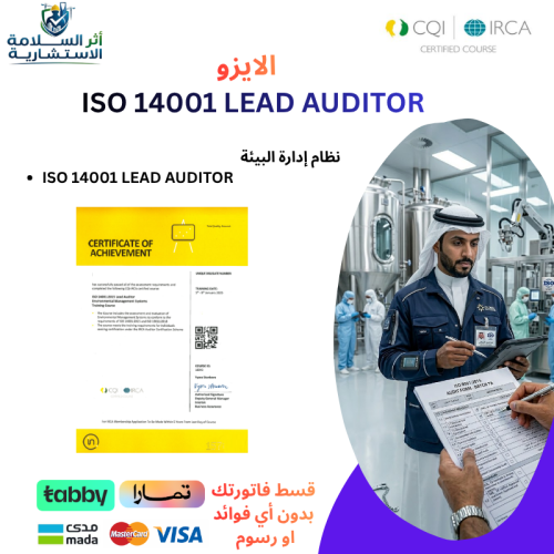 الايزو ISO 14001 فى البيئة