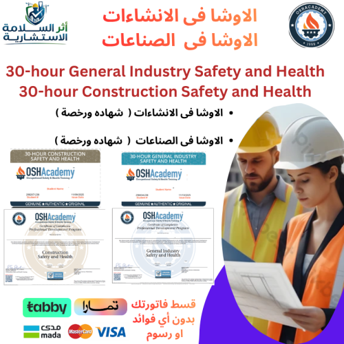 الاوشا فى الانشاءات والصناعات العامة (شهادتين ورخص...