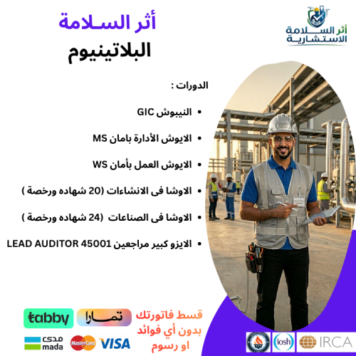 أثر السلامة البلاتينوم
