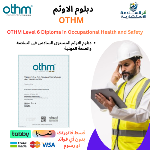 دبلوم OTHM المستوى السادس فى السلامة والصحة المهني...