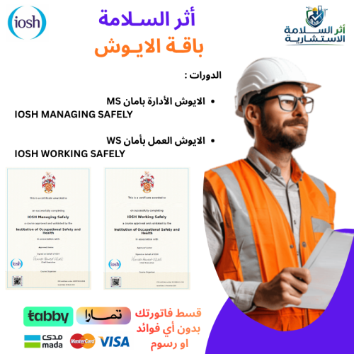 الايوش المتكاملة